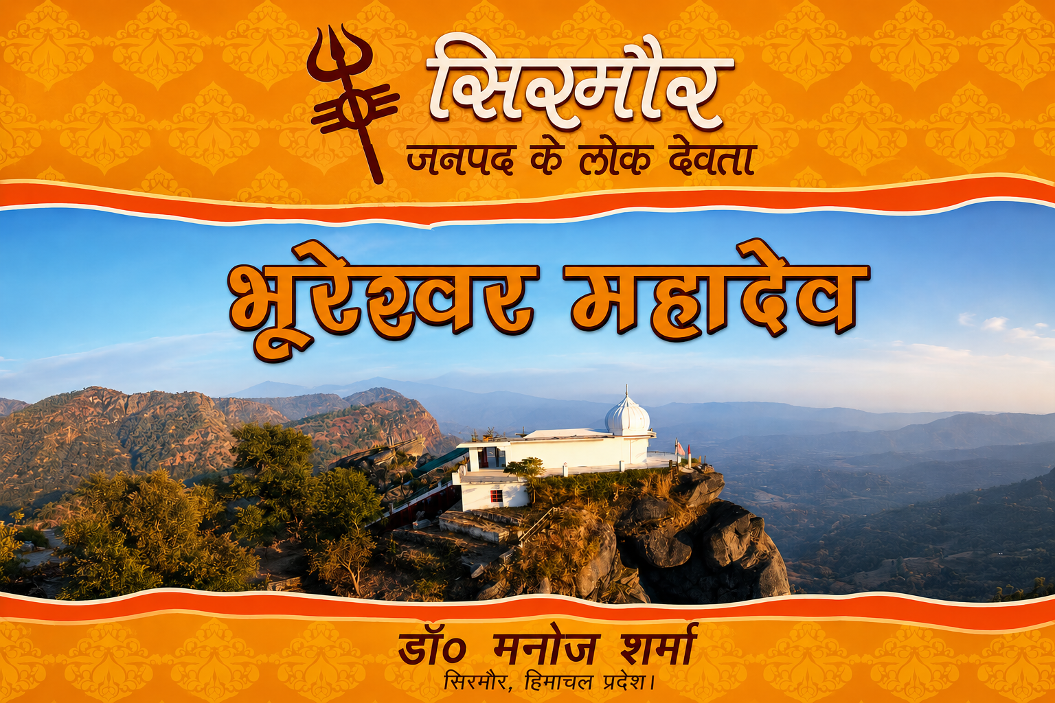 Bhureshwar Mahadev Desktop